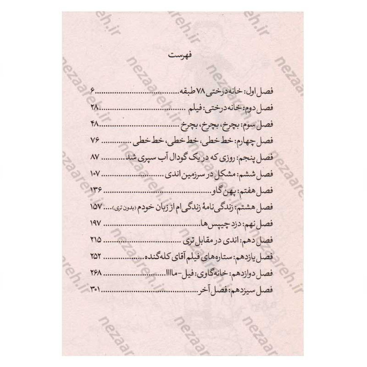 کتاب مجموعه داستان های خانه درختی (78 طبقه) اثر اندی گریفیتس