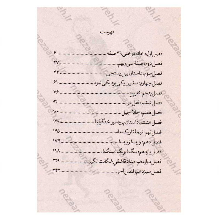 کتاب مجموعه داستان های خانه درختی (39 طبقه) اثر اندی گریفیتس
