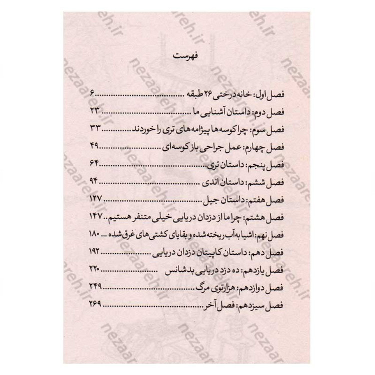 کتاب مجموعه داستان های خانه درختی (26 طبقه) اثر اندی گریفیتس
