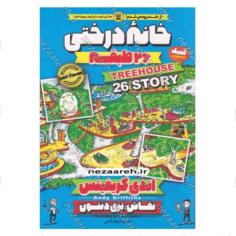 کتاب مجموعه داستان های خانه درختی (26 طبقه) اثر اندی گریفیتس