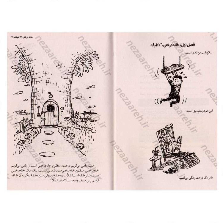 کتاب مجموعه داستان های خانه درختی (26 طبقه) اثر اندی گریفیتس