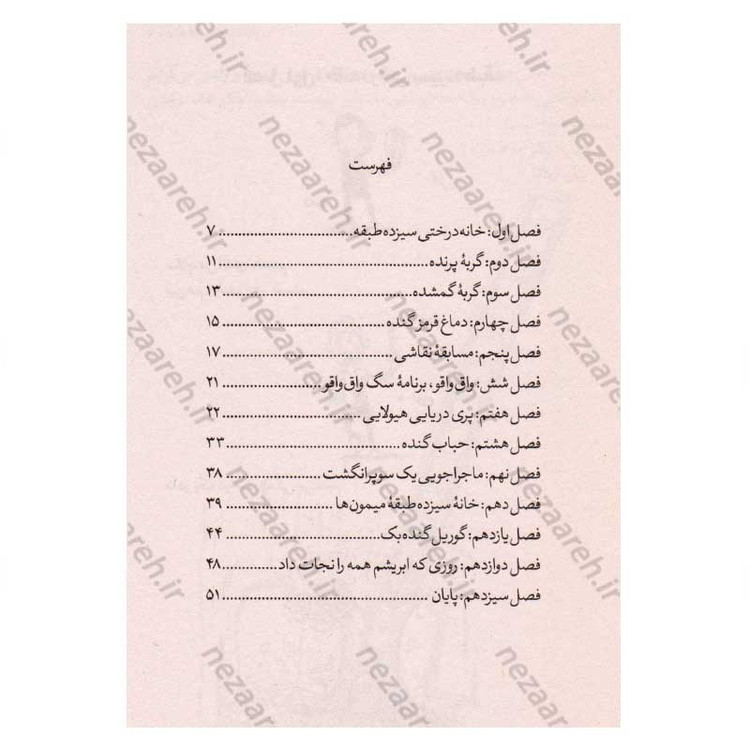 کتاب مجموعه داستان های خانه درختی (13 طبقه) اثر اندی گریفیتس