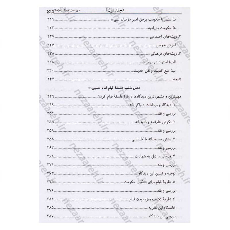 کتاب تاریخ قیام و مقتل جامع سیدالشهداء (2جلدی)