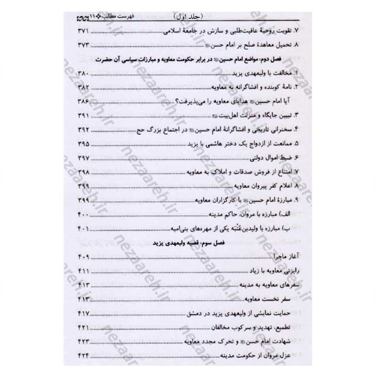 کتاب تاریخ قیام و مقتل جامع سیدالشهداء (2جلدی)