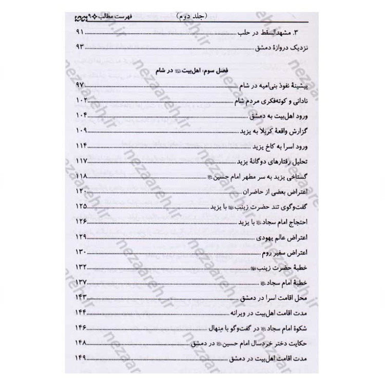 کتاب تاریخ قیام و مقتل جامع سیدالشهداء (2جلدی)