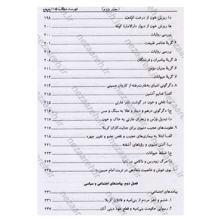 کتاب تاریخ قیام و مقتل جامع سیدالشهداء (2جلدی)