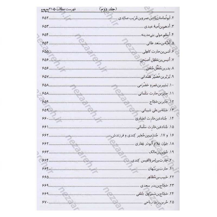 کتاب تاریخ قیام و مقتل جامع سیدالشهداء (2جلدی)