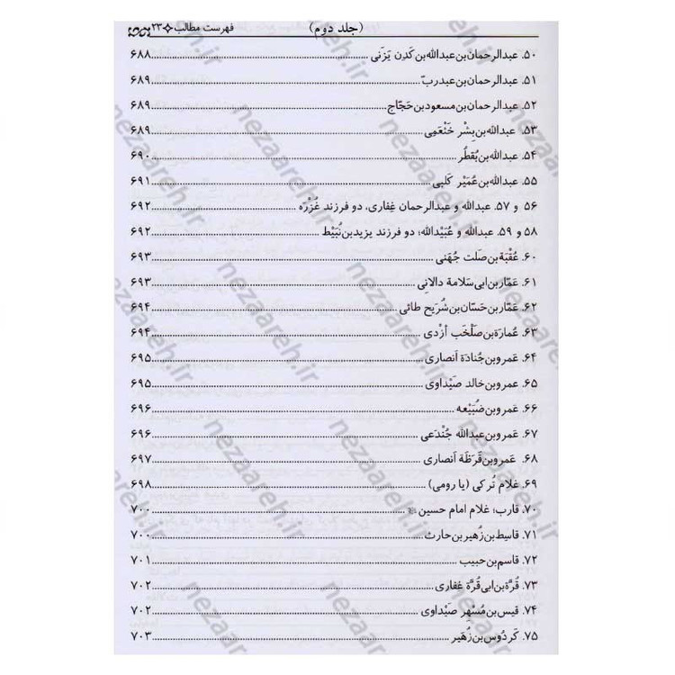 کتاب تاریخ قیام و مقتل جامع سیدالشهداء (2جلدی)