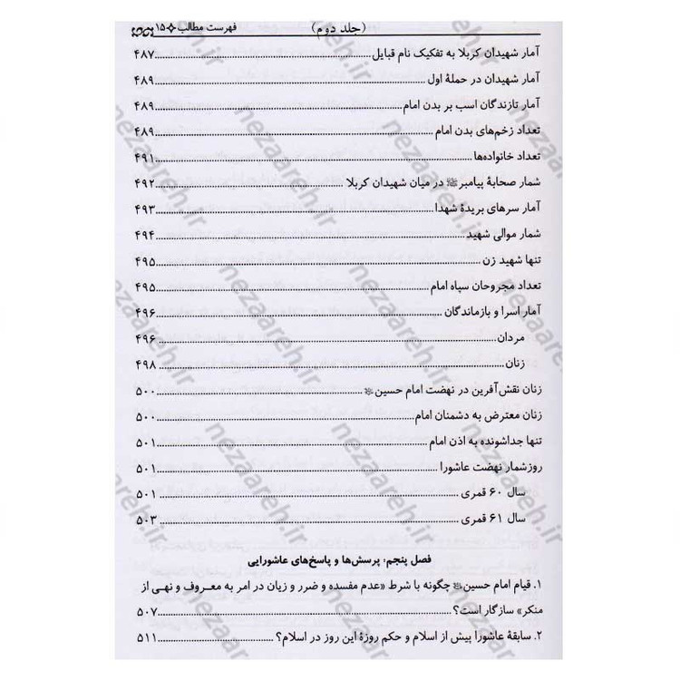 کتاب تاریخ قیام و مقتل جامع سیدالشهداء (2جلدی)