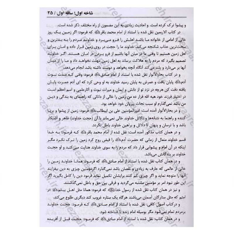 کتاب در انتظار جمال یار ترجمه کتاب الزام الناصب فی اثبات الحجه الغائب (عج) اثر علی یزدی حائری