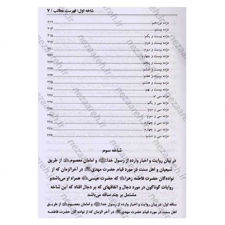 کتاب در انتظار جمال یار ترجمه کتاب الزام الناصب فی اثبات الحجه الغائب (عج) اثر علی یزدی حائری