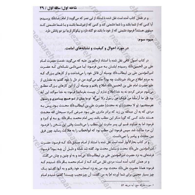 کتاب در انتظار جمال یار ترجمه کتاب الزام الناصب فی اثبات الحجه الغائب (عج) اثر علی یزدی حائری