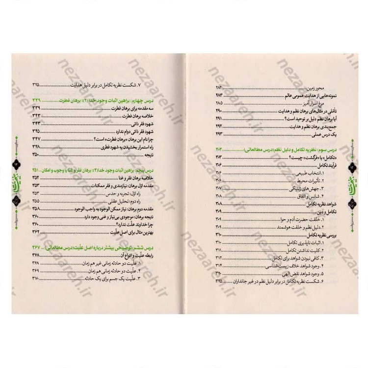 مجموعه سه جلدی کتاب بینهایت (معارف کاربری دینی برای نوجوانان و جوانان)
