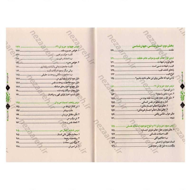 مجموعه سه جلدی کتاب بینهایت (معارف کاربری دینی برای نوجوانان و جوانان)