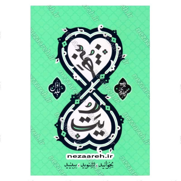 مجموعه سه جلدی کتاب بینهایت (معارف کاربری دینی برای نوجوانان و جوانان)