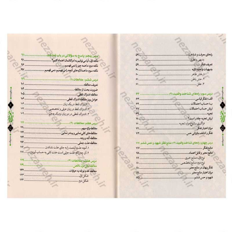 مجموعه سه جلدی کتاب بینهایت (معارف کاربری دینی برای نوجوانان و جوانان)