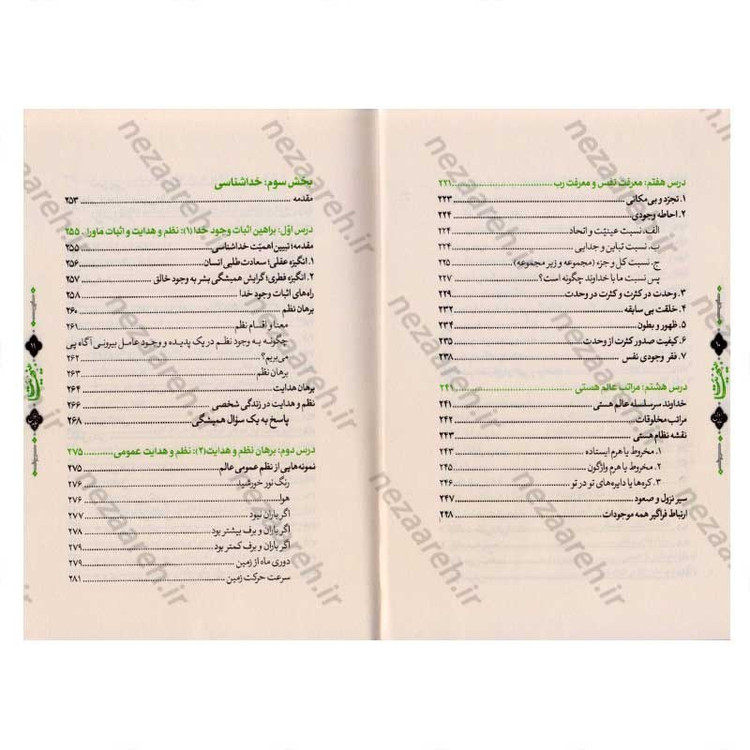 مجموعه سه جلدی کتاب بینهایت (معارف کاربری دینی برای نوجوانان و جوانان)