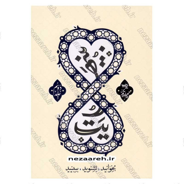 مجموعه سه جلدی کتاب بینهایت (معارف کاربری دینی برای نوجوانان و جوانان)