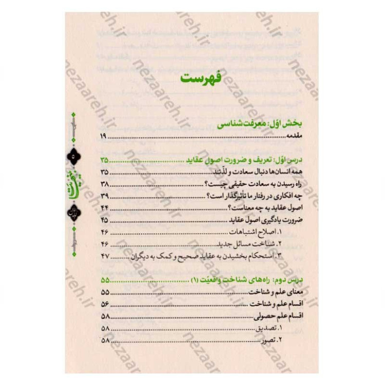مجموعه سه جلدی کتاب بینهایت (معارف کاربری دینی برای نوجوانان و جوانان)