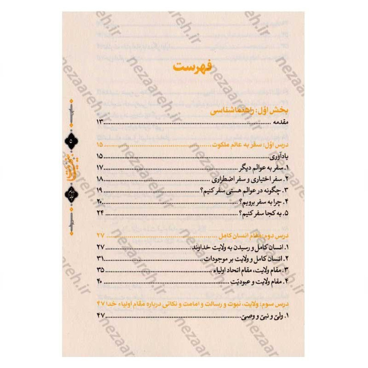 مجموعه سه جلدی کتاب بینهایت (معارف کاربری دینی برای نوجوانان و جوانان)