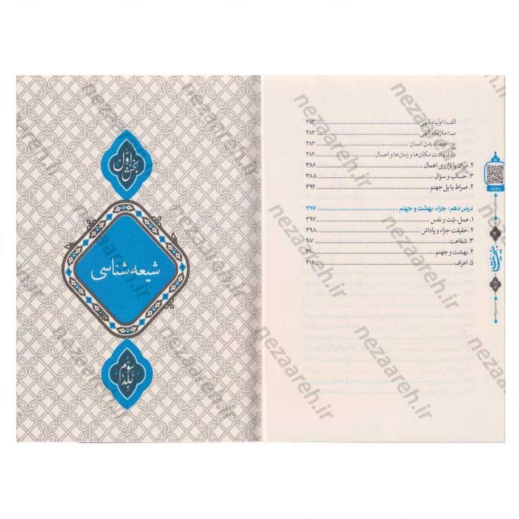 مجموعه سه جلدی کتاب بینهایت (معارف کاربری دینی برای نوجوانان و جوانان)