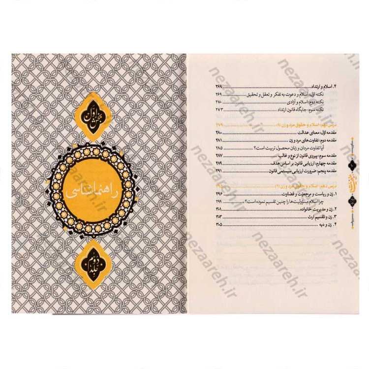 مجموعه سه جلدی کتاب بینهایت (معارف کاربری دینی برای نوجوانان و جوانان)
