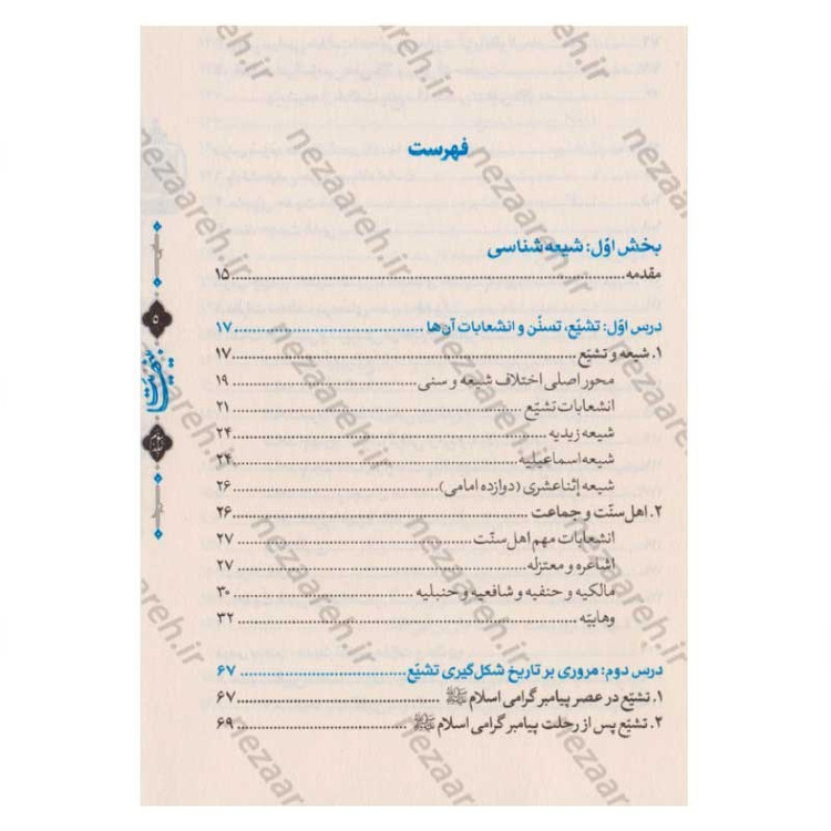 مجموعه سه جلدی کتاب بینهایت (معارف کاربری دینی برای نوجوانان و جوانان)