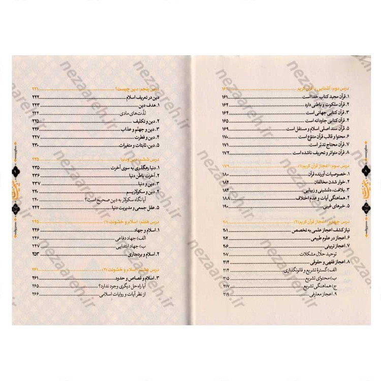 مجموعه سه جلدی کتاب بینهایت (معارف کاربری دینی برای نوجوانان و جوانان)