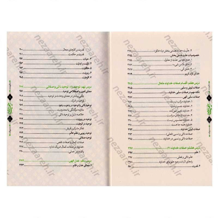 مجموعه سه جلدی کتاب بینهایت (معارف کاربری دینی برای نوجوانان و جوانان)