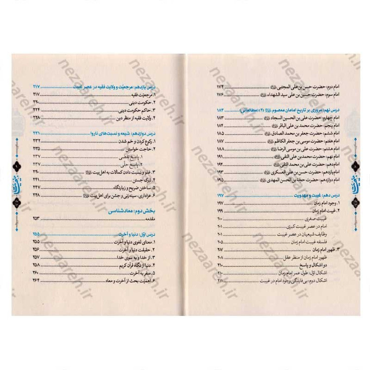 مجموعه سه جلدی کتاب بینهایت (معارف کاربری دینی برای نوجوانان و جوانان)