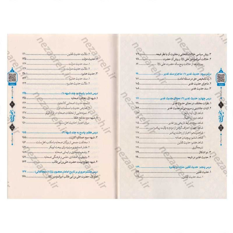 مجموعه سه جلدی کتاب بینهایت (معارف کاربری دینی برای نوجوانان و جوانان)