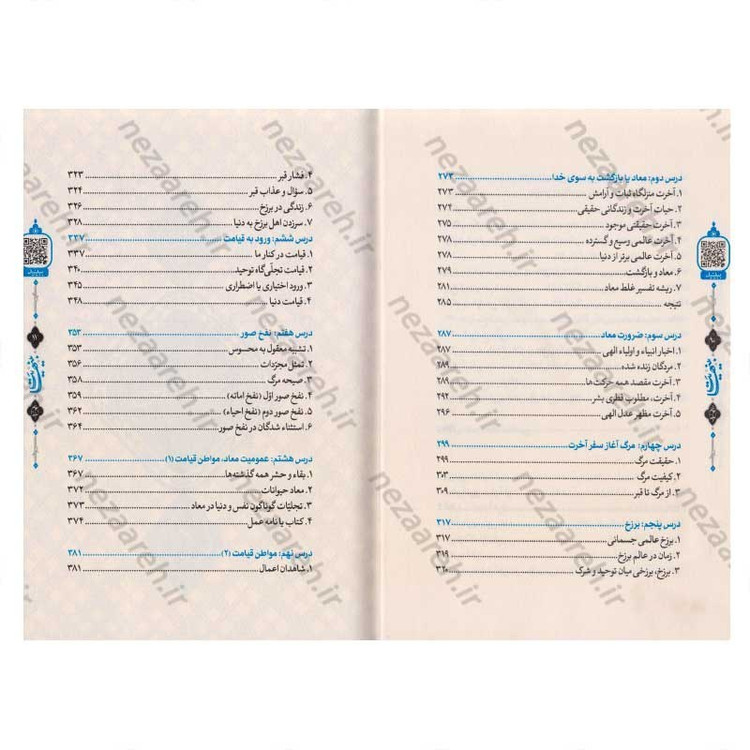مجموعه سه جلدی کتاب بینهایت (معارف کاربری دینی برای نوجوانان و جوانان)