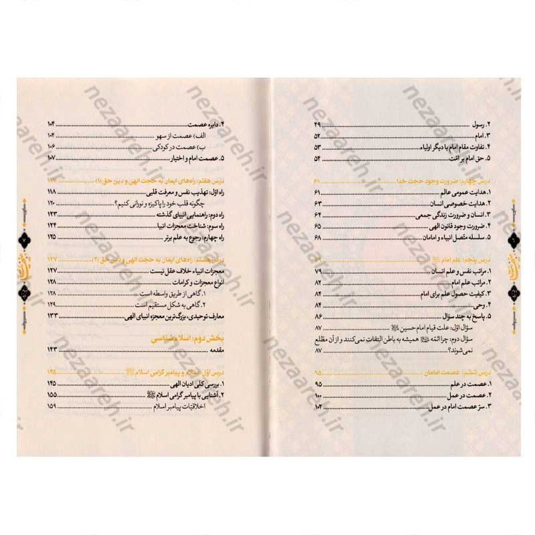 مجموعه سه جلدی کتاب بینهایت (معارف کاربری دینی برای نوجوانان و جوانان)