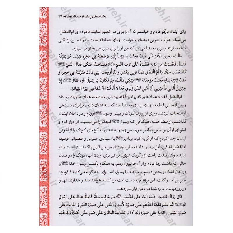 کتاب متن و ترجمه لهوف به انضمام کرامات امام حسین (ع) و حضرت ابوالفضل و قیام مختار