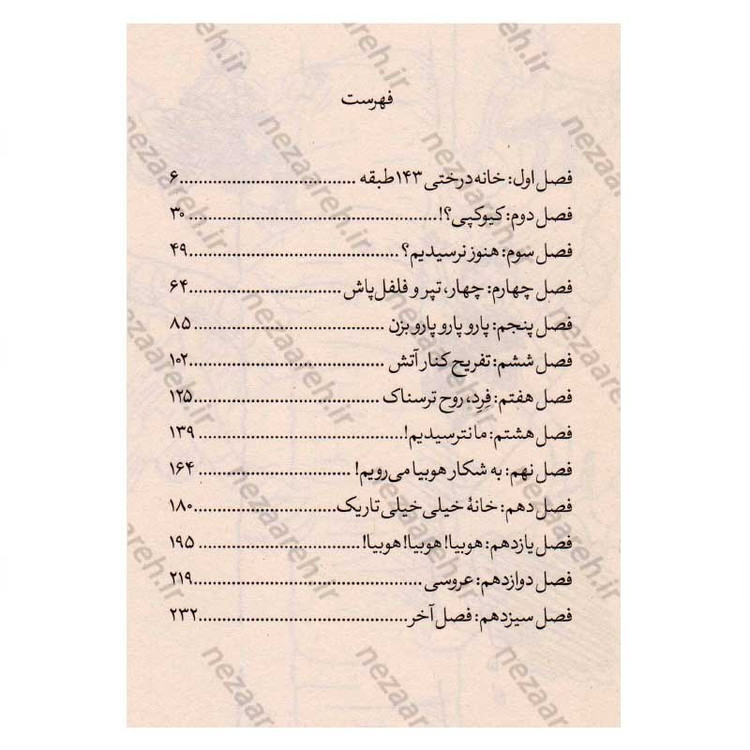 کتاب مجموعه داستان های خانه درختی (143 طبقه) اثر اندی گریفیتس