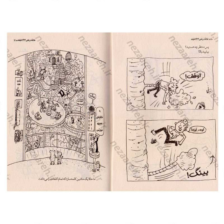 کتاب مجموعه داستان های خانه درختی (143 طبقه) اثر اندی گریفیتس