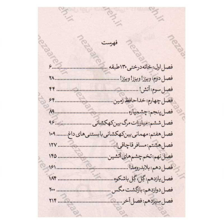 کتاب مجموعه داستان های خانه درختی (130 طبقه) اثر اندی گریفیتس