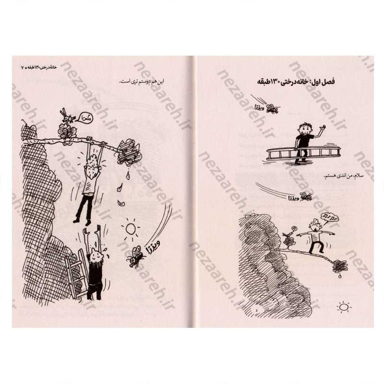 کتاب مجموعه داستان های خانه درختی (130 طبقه) اثر اندی گریفیتس