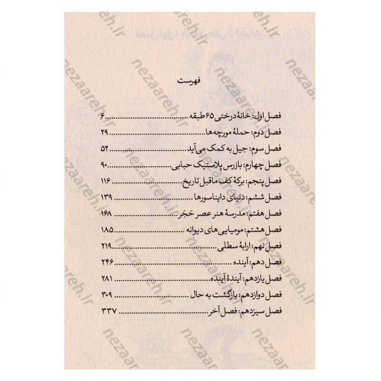کتاب مجموعه داستان های خانه درختی (65 طبقه) اثر اندی گریفیتس