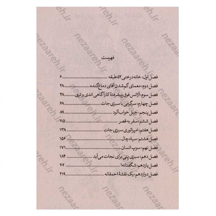کتاب مجموعه داستان های خانه درختی (52 طبقه) اثر اندی گریفیتس