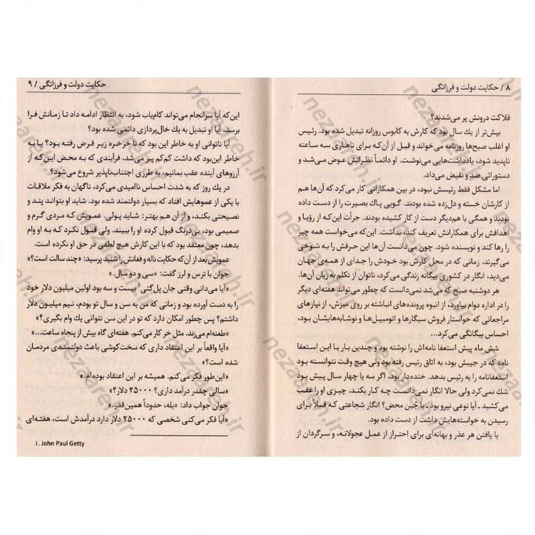 کتاب حکایت دولت و فرزانگی (داستان موفقیت یک ثروتمند) اثر مارک فیشر