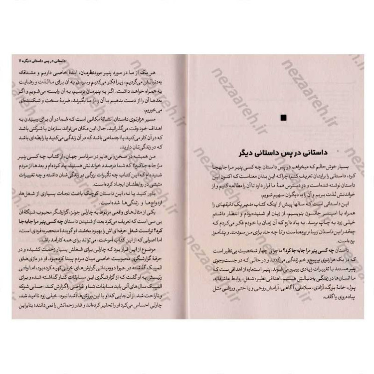 کتاب چه کسی پنیر مرا جابه جا کرد اثر اسپنسر جانسون