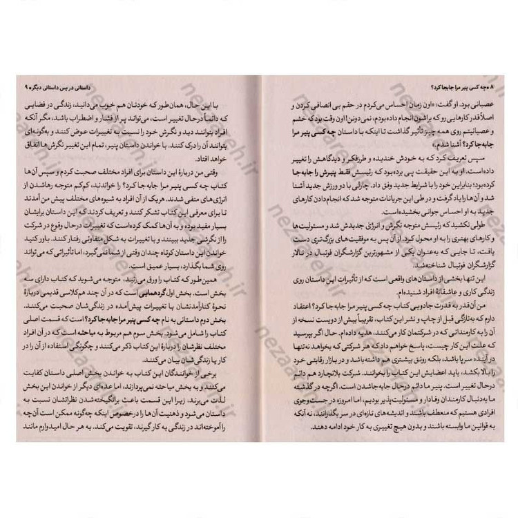 کتاب چه کسی پنیر مرا جابه جا کرد اثر اسپنسر جانسون