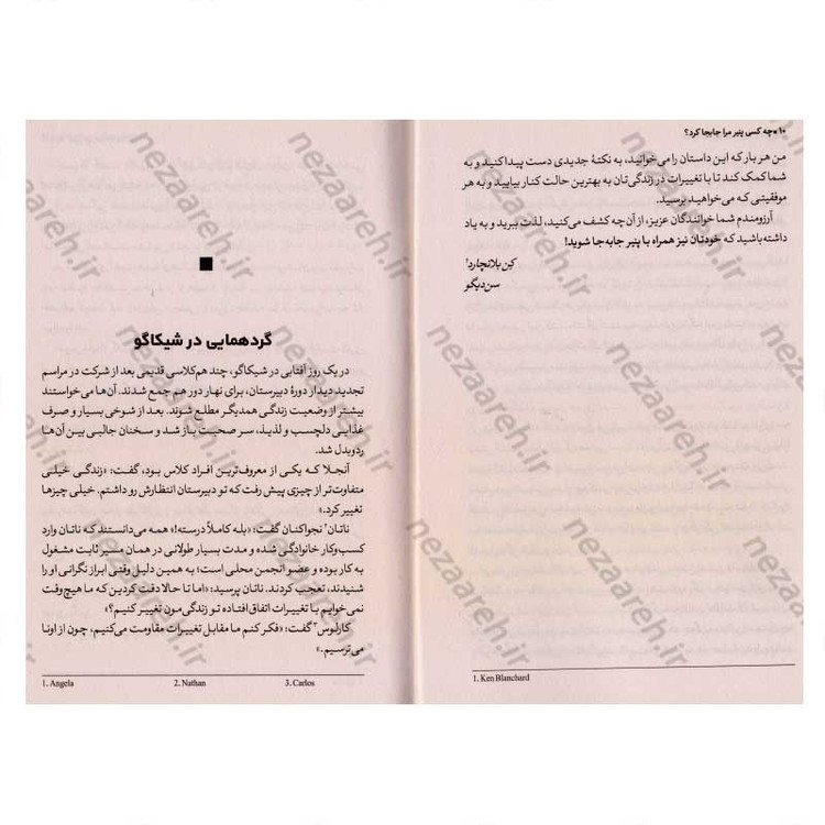 کتاب چه کسی پنیر مرا جابه جا کرد اثر اسپنسر جانسون