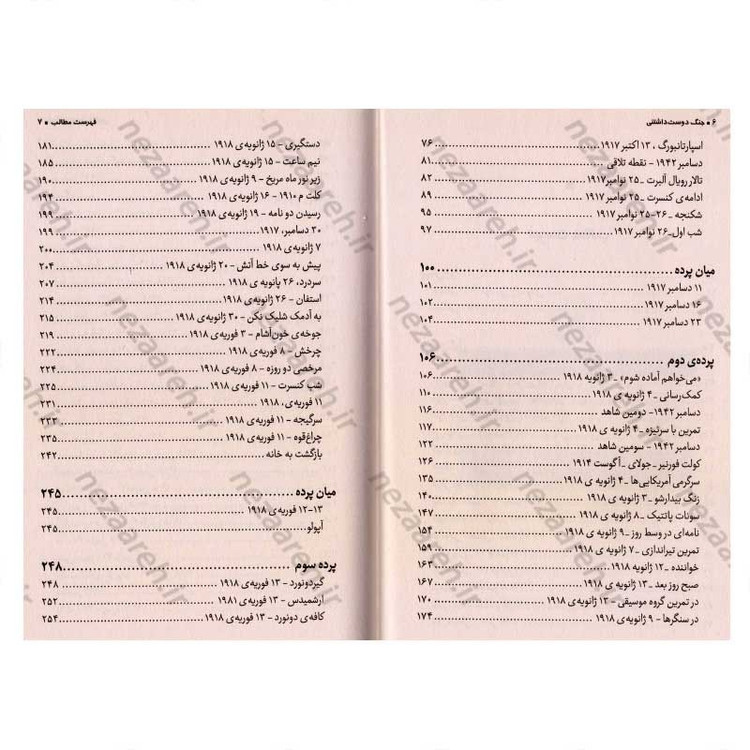 کتاب جنگ دوست داشتنی اثر جولی بری