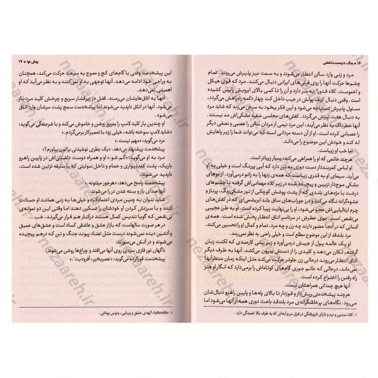کتاب جنگ دوست داشتنی اثر جولی بری
