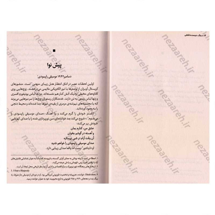کتاب جنگ دوست داشتنی اثر جولی بری