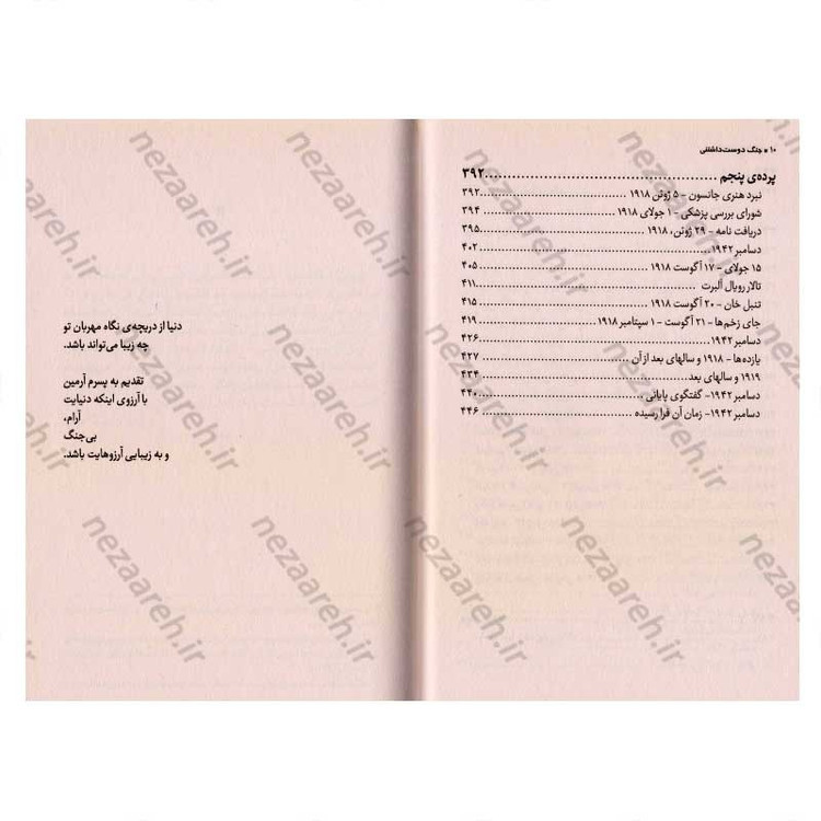 کتاب جنگ دوست داشتنی اثر جولی بری