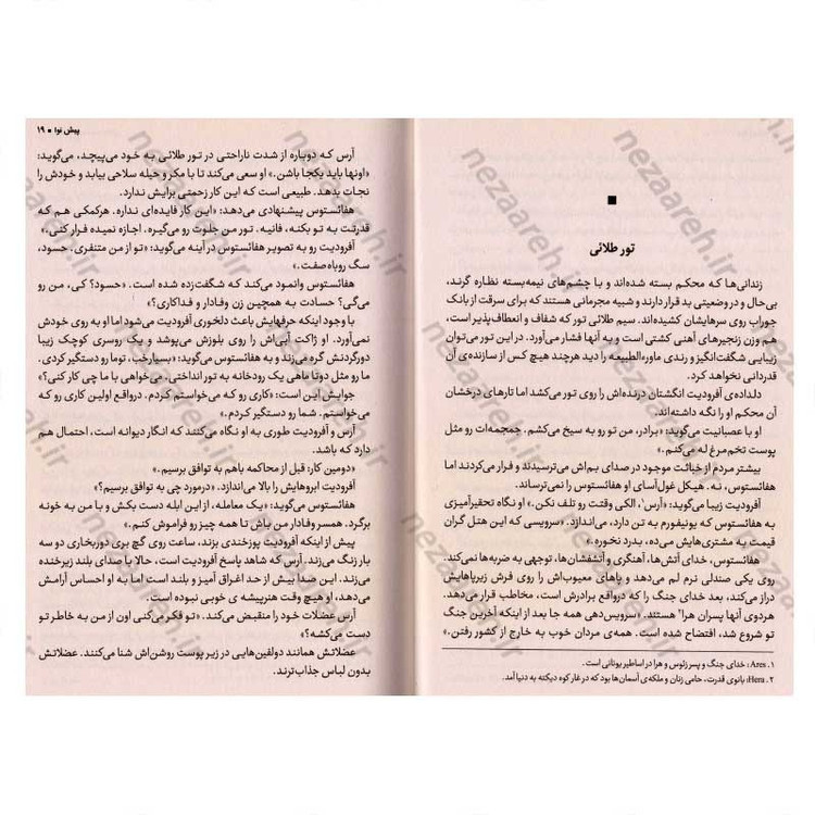کتاب جنگ دوست داشتنی اثر جولی بری