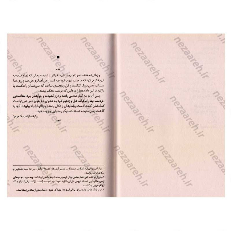 کتاب جنگ دوست داشتنی اثر جولی بری